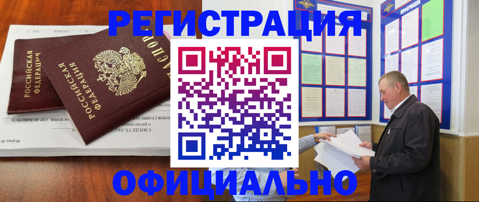 прописка штамп в Николаевске