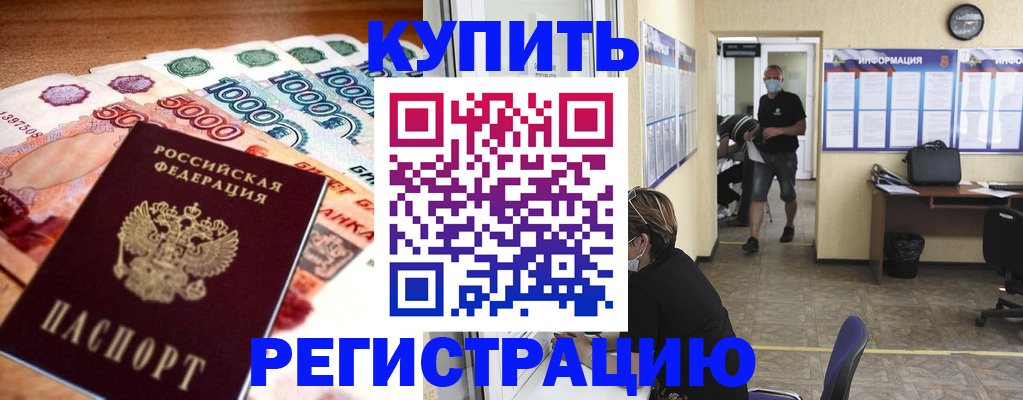 временная регистрация собственник в Николаевске